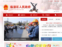Tablet Screenshot of lintong.gov.cn